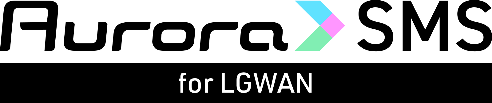 オーロラSMS for LGWAN