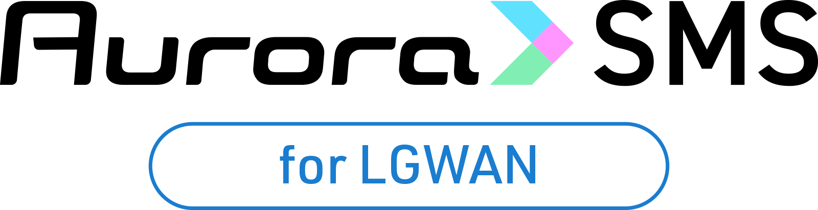 オーロラSMS for LGWAN