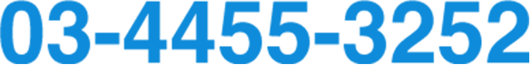 03-4455-3252
