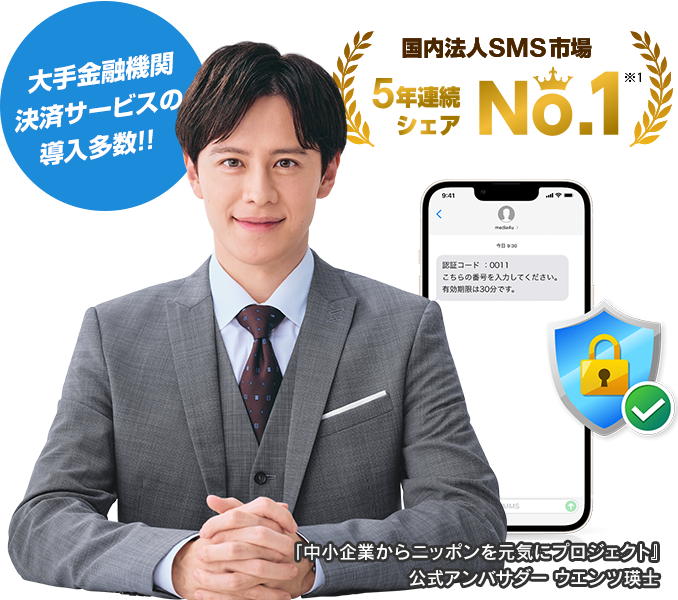 「中小企業からニッポンを元気にプロジェクト」公式アンバサダー ウエンツ瑛士