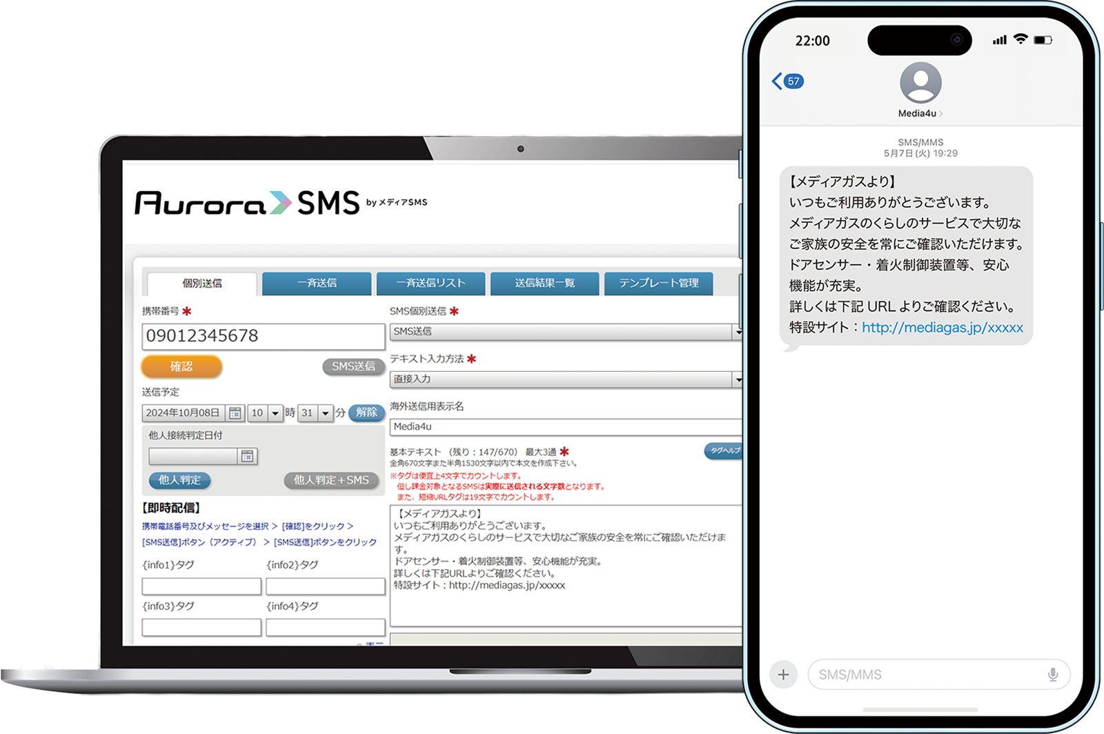 Aurora SMS 画面イメージ