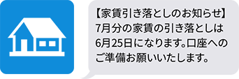 不動産管理のメッセージ例