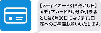クレジットカードのメッセージ例