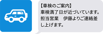 自動車のメッセージ例