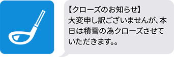 ゴルフ場のメッセージ例