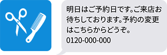 美容院のメッセージ例