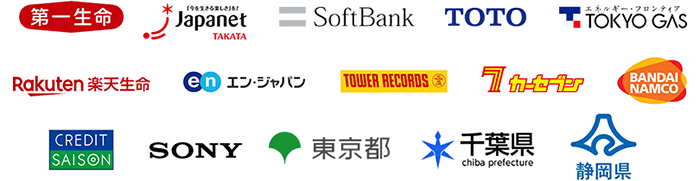 導入企業例