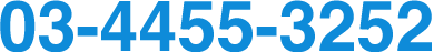 03-4455-3252
