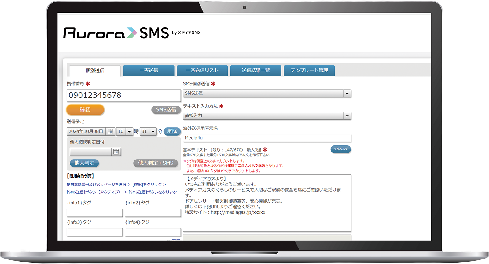 Aurora SMS（オーロラSMS）