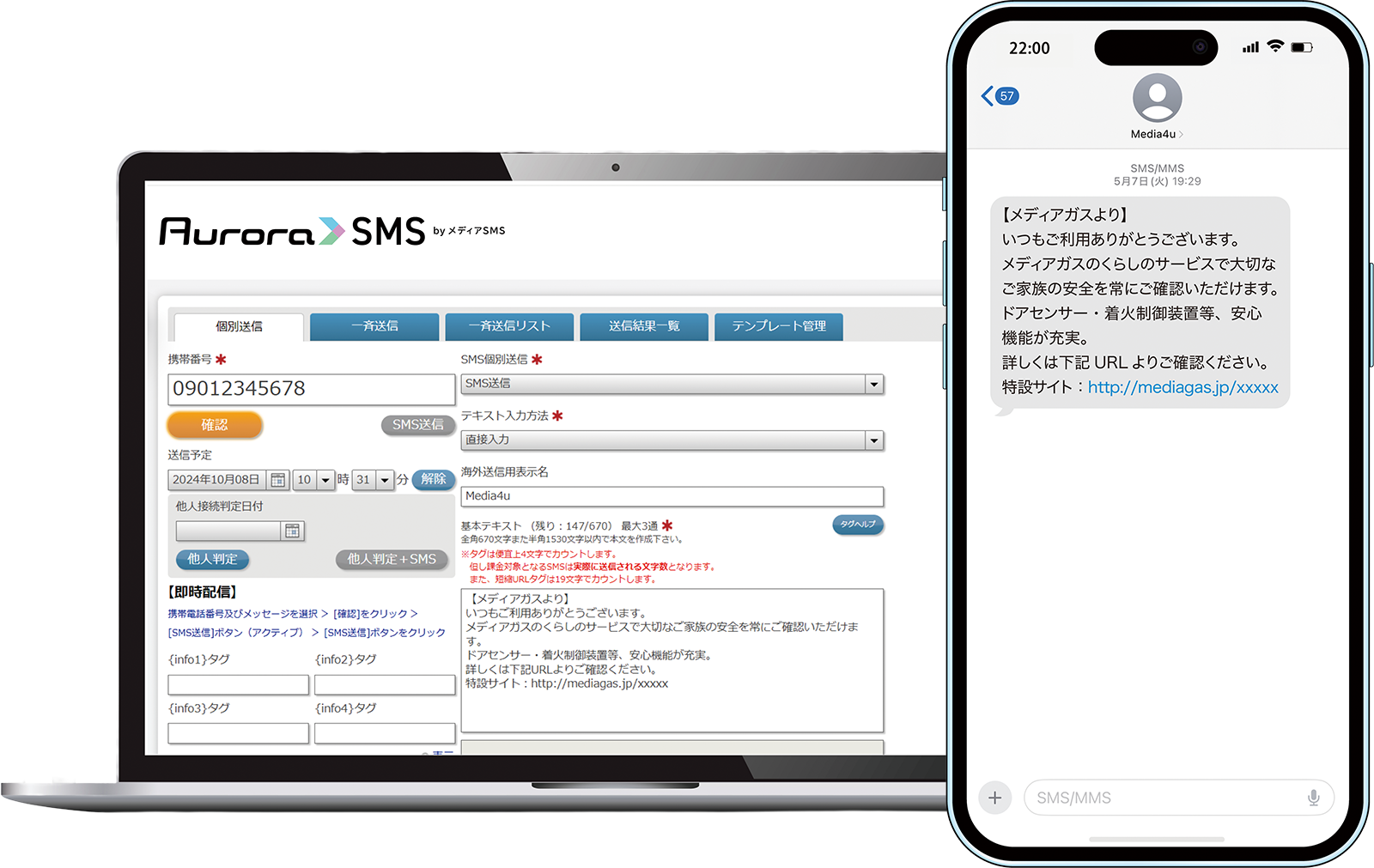 Aurora SMS（オーロラSMS）イメージ